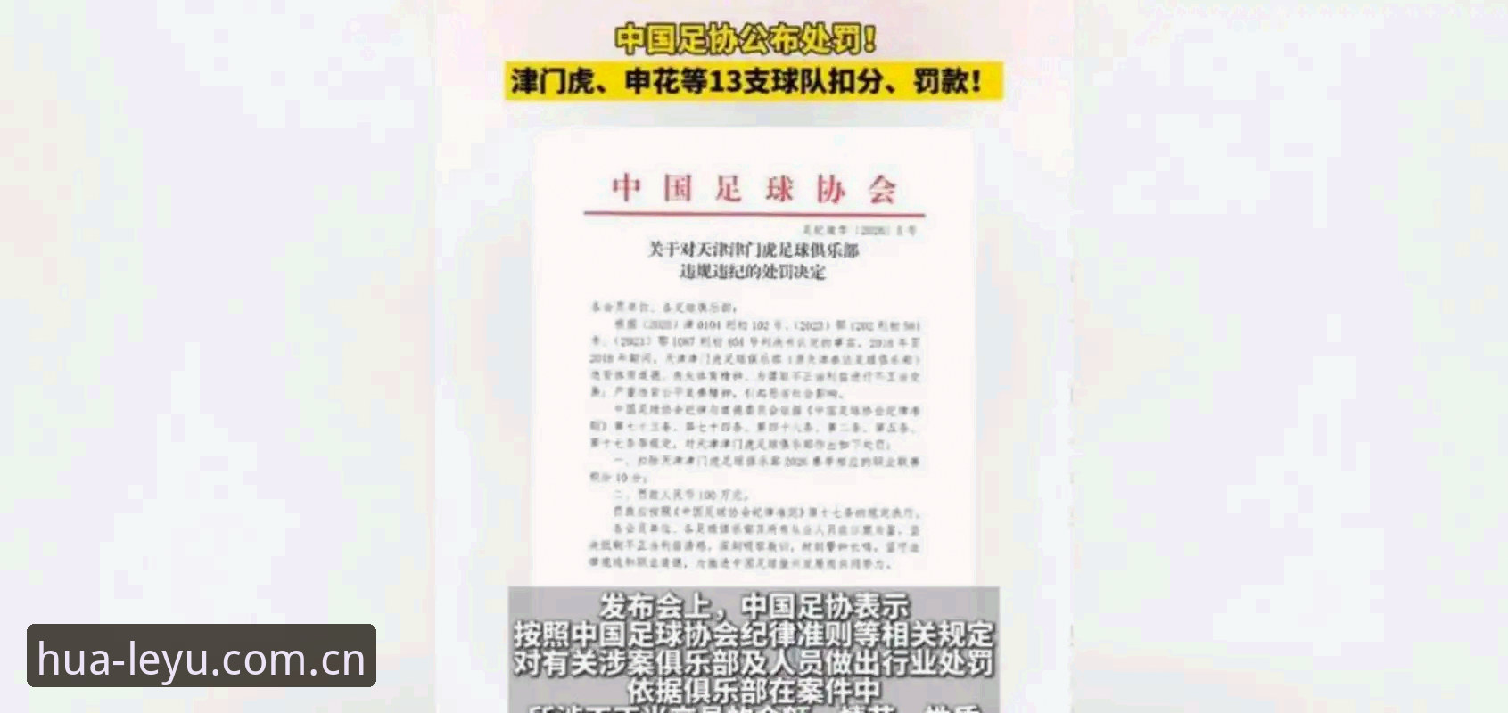 乐鱼官方下载iOS版 资深用户分享:足协第三批禁足名单背后的赛事生态思考
